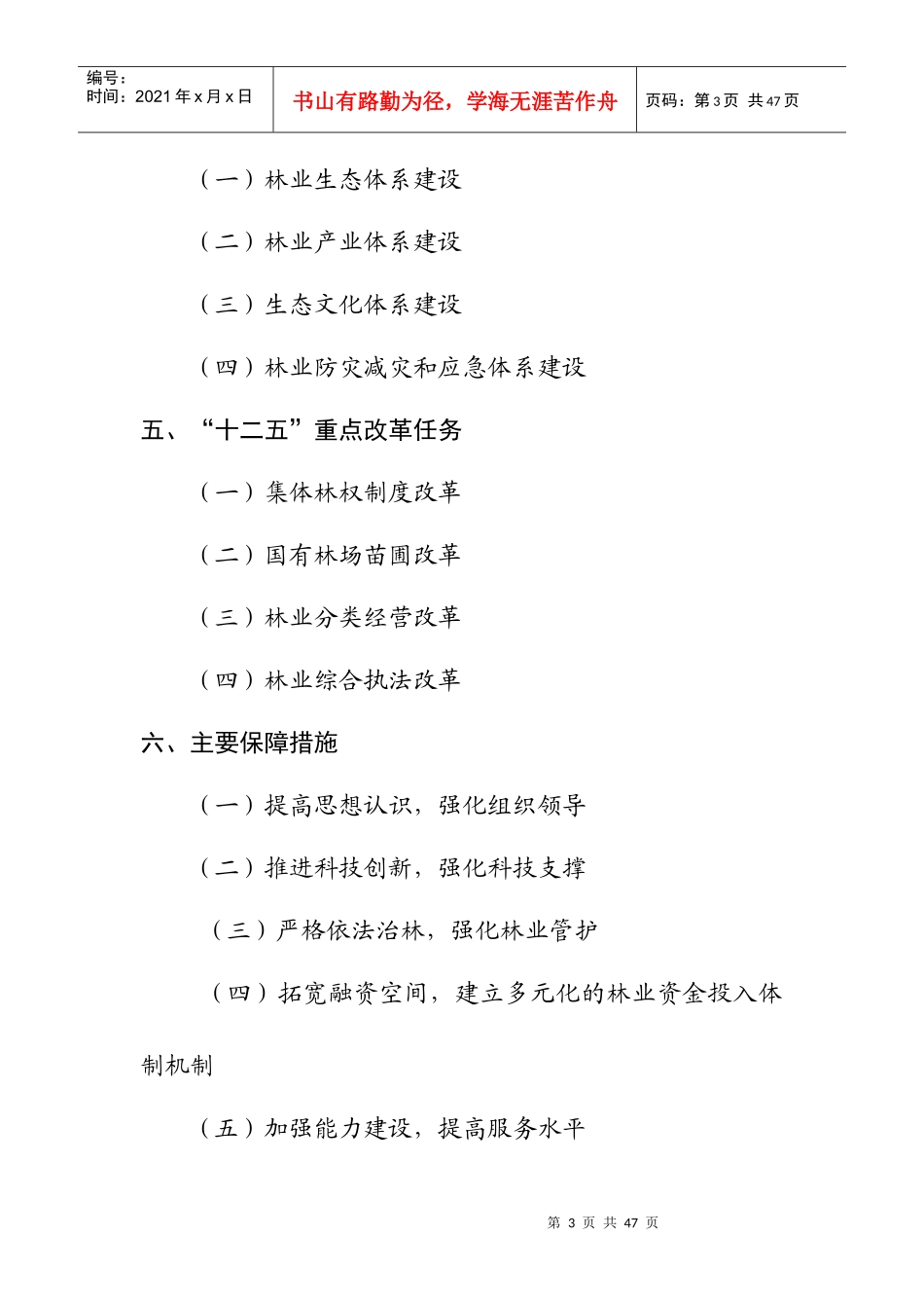 济宁市林业发展“十二五”规划_第3页