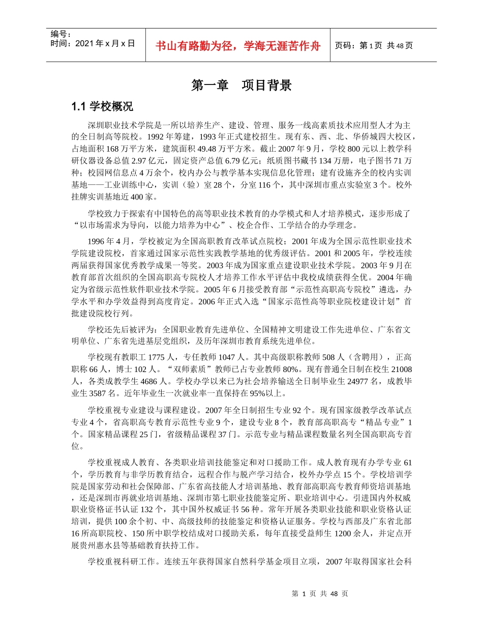 深圳职业技术学院数字化校园项目用户需求书_第3页