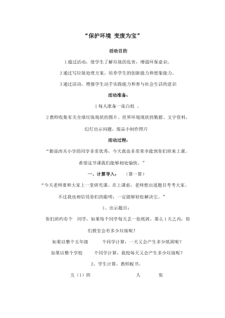 保护环境 变废为宝