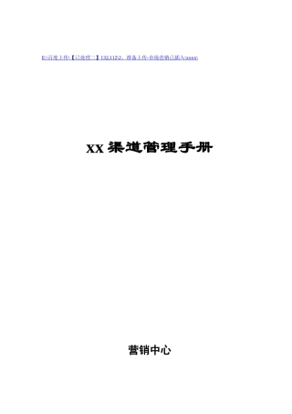 渠道管理手册指南