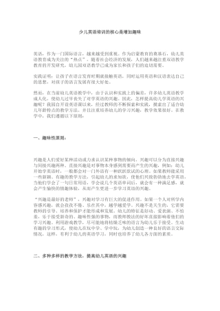 北京英语培训机构 英语频道 少儿英语培训的核心是增加趣味