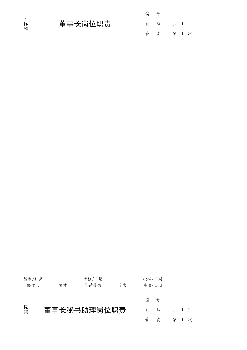 某公司岗位职责说明书页）_第1页