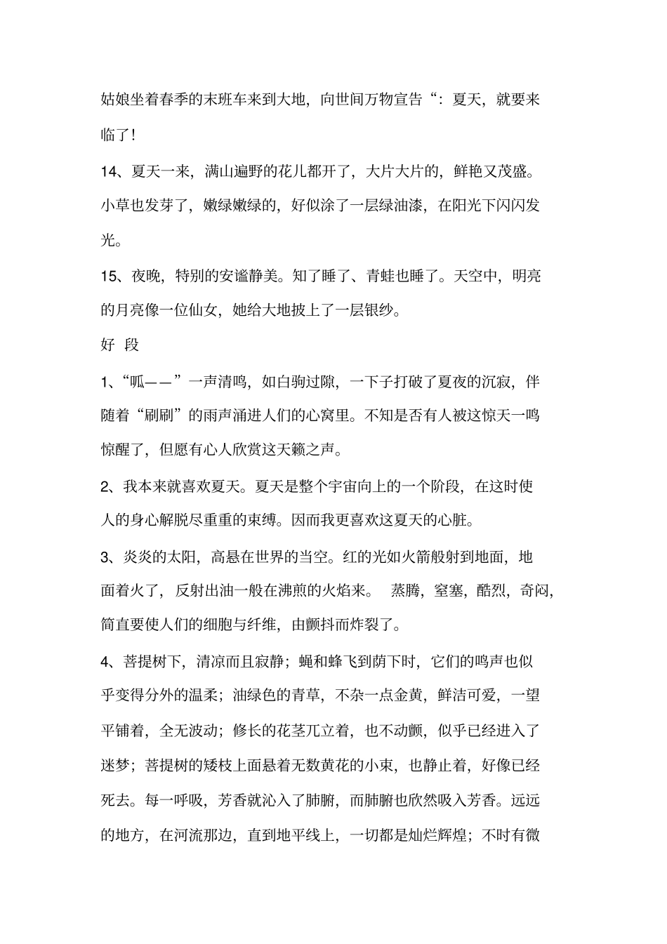 作文描写夏天的好词、好句、好段_第3页