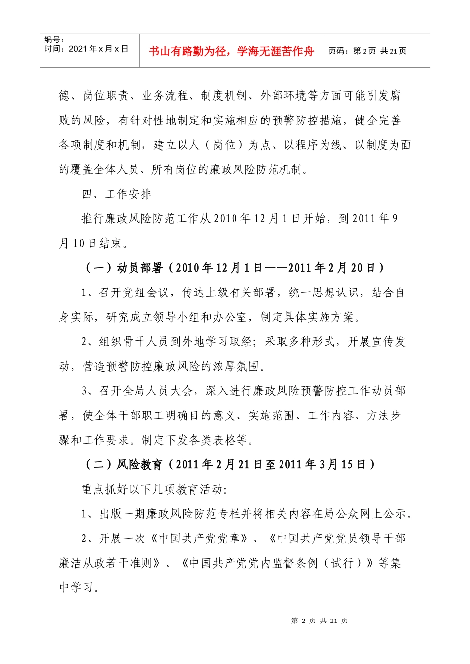清远市交通运输局推行廉政风险防范管理工作的实施方案_第2页