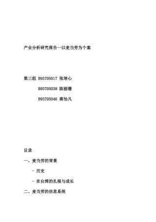 麦当劳员工培训资料精选大全个文档