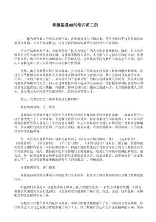 肯德基是如何培训员工的