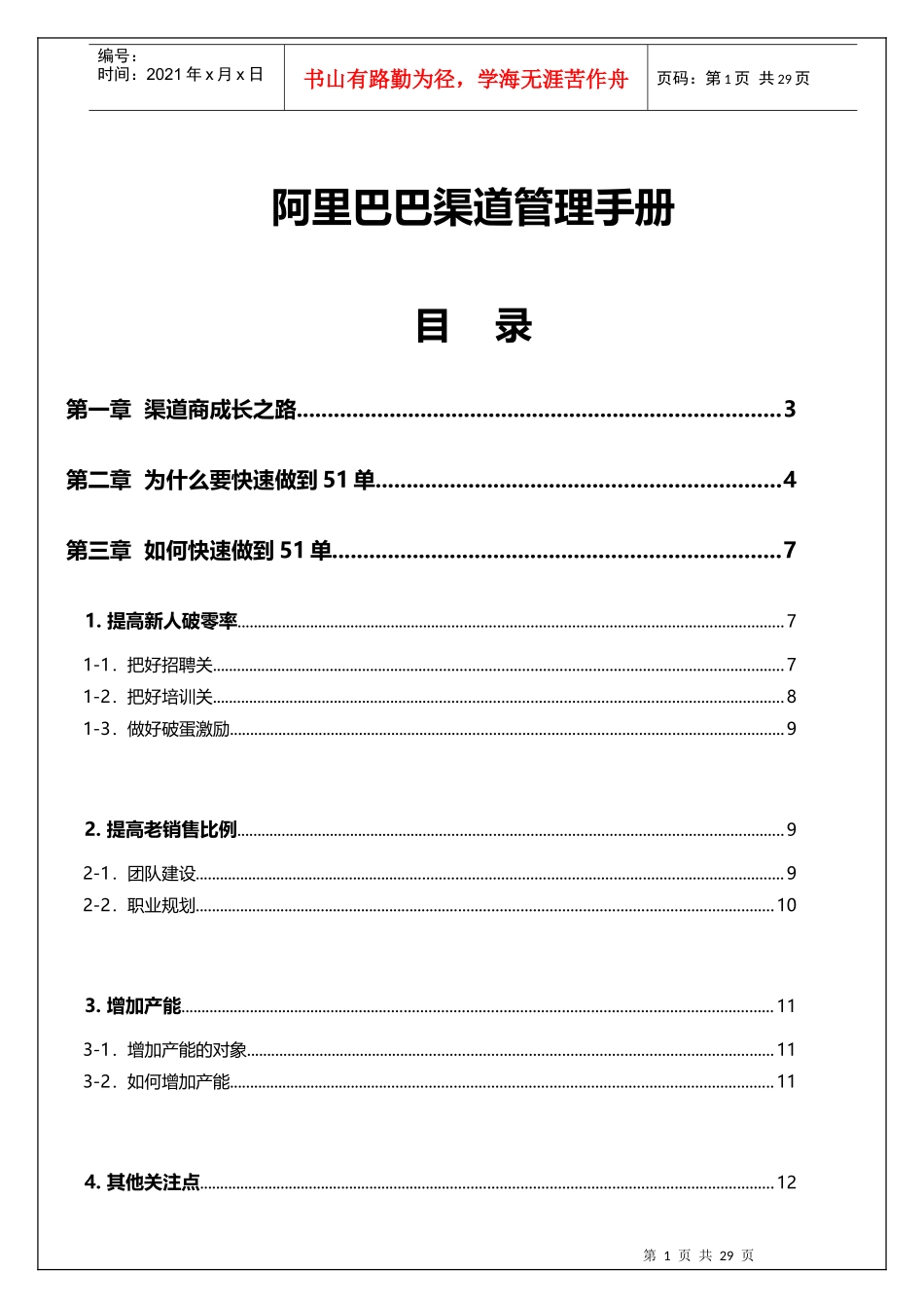 渠道管理手册_第1页