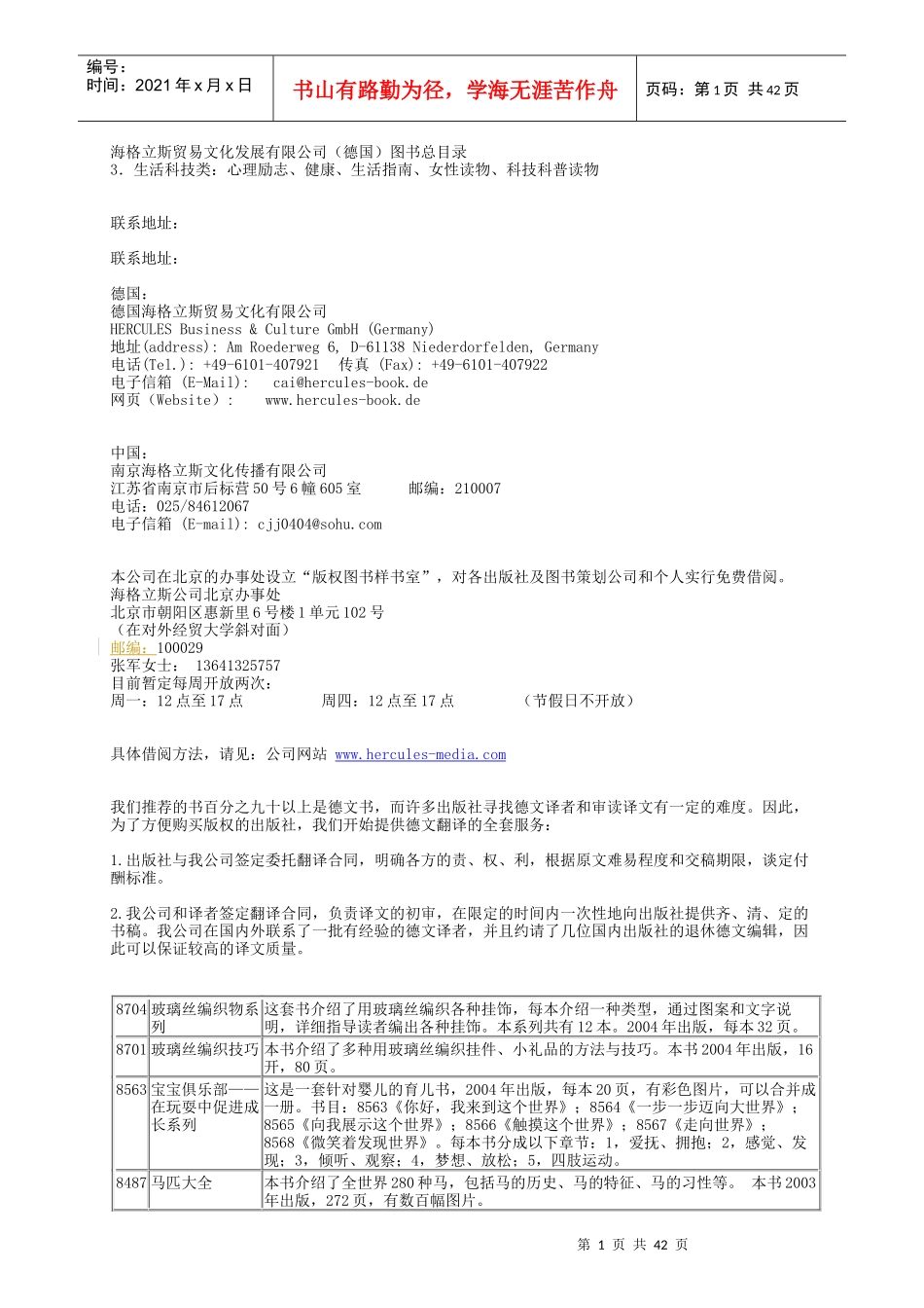 海格立斯贸易文化发展有限公司(德国)图书总目录_第1页