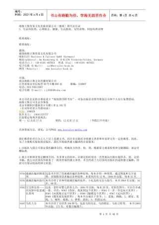 海格立斯贸易文化发展有限公司(德国)图书总目录