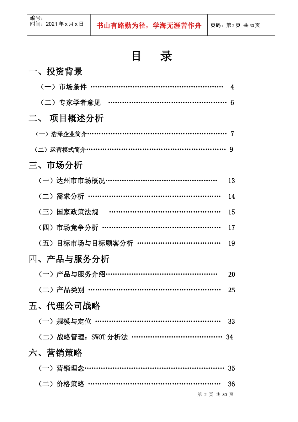 浩泽运营方案_第2页