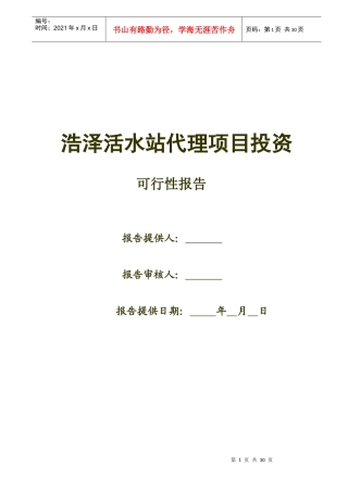 浩泽运营方案