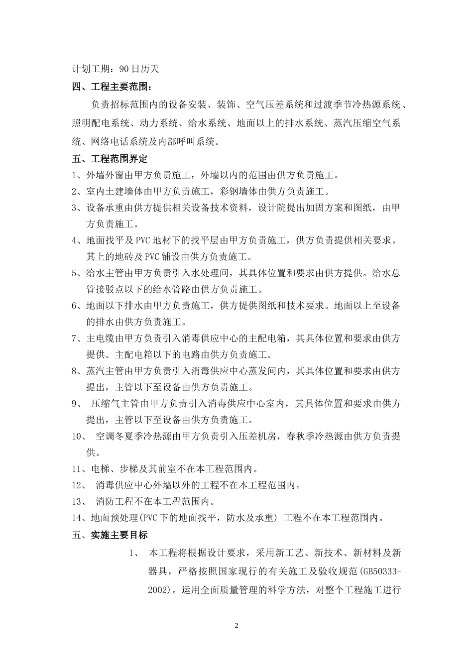 消毒供应中心施工组织设计_第2页