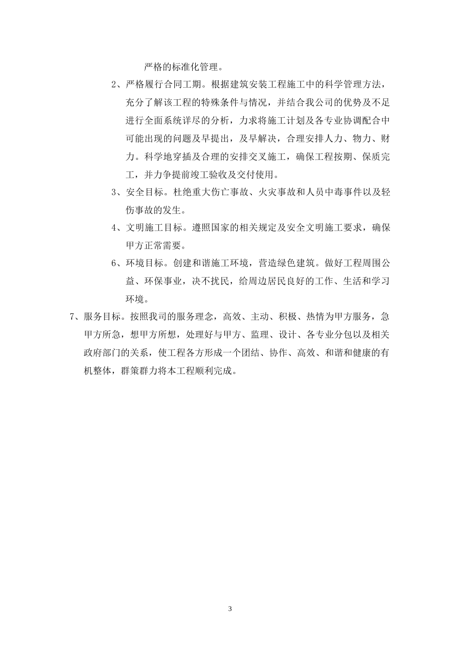 消毒供应中心施工组织设计_第3页