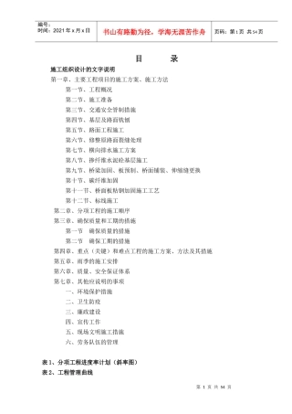济青高速大修施工组织设计