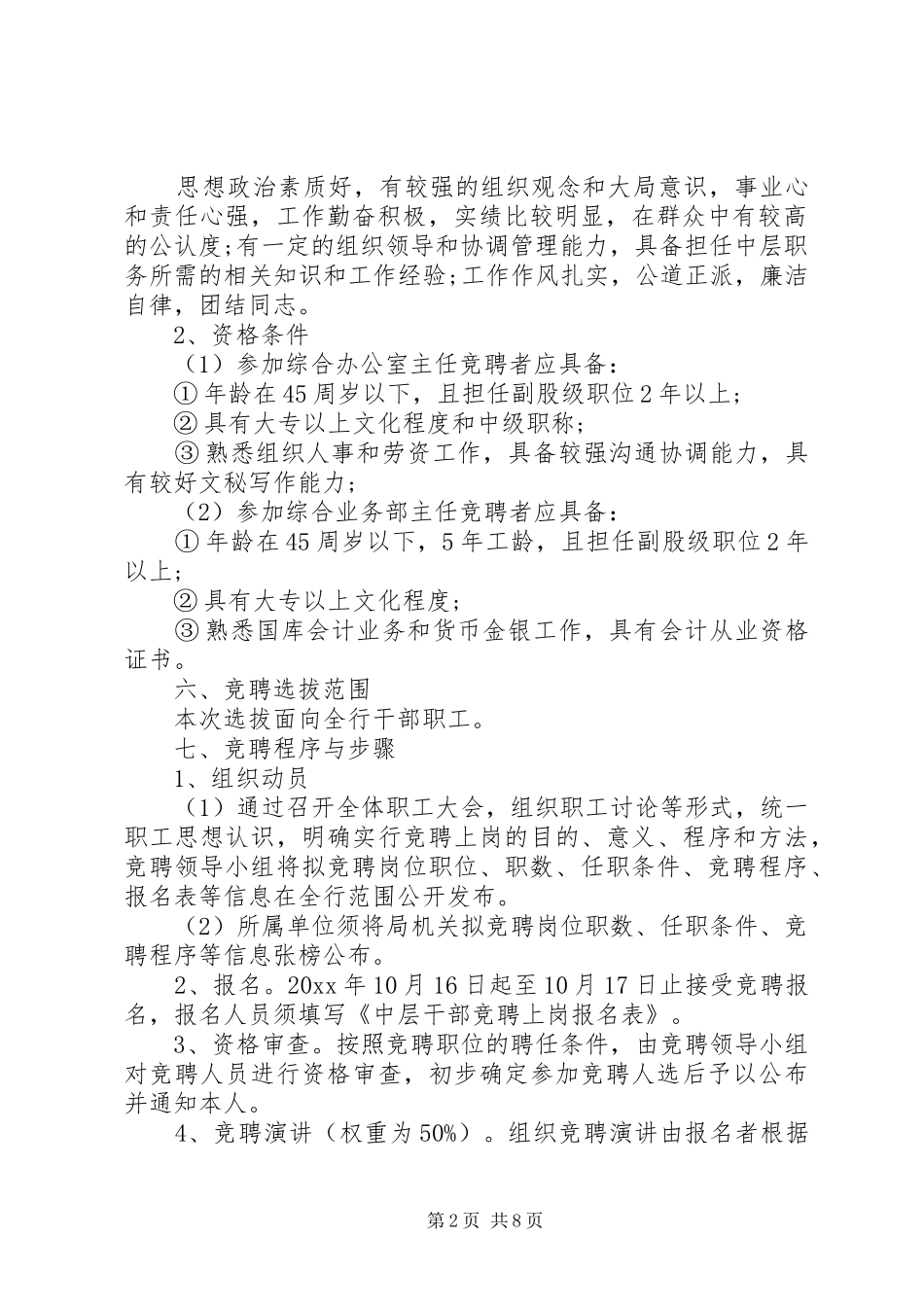 中层竞聘上岗实施方案_第2页