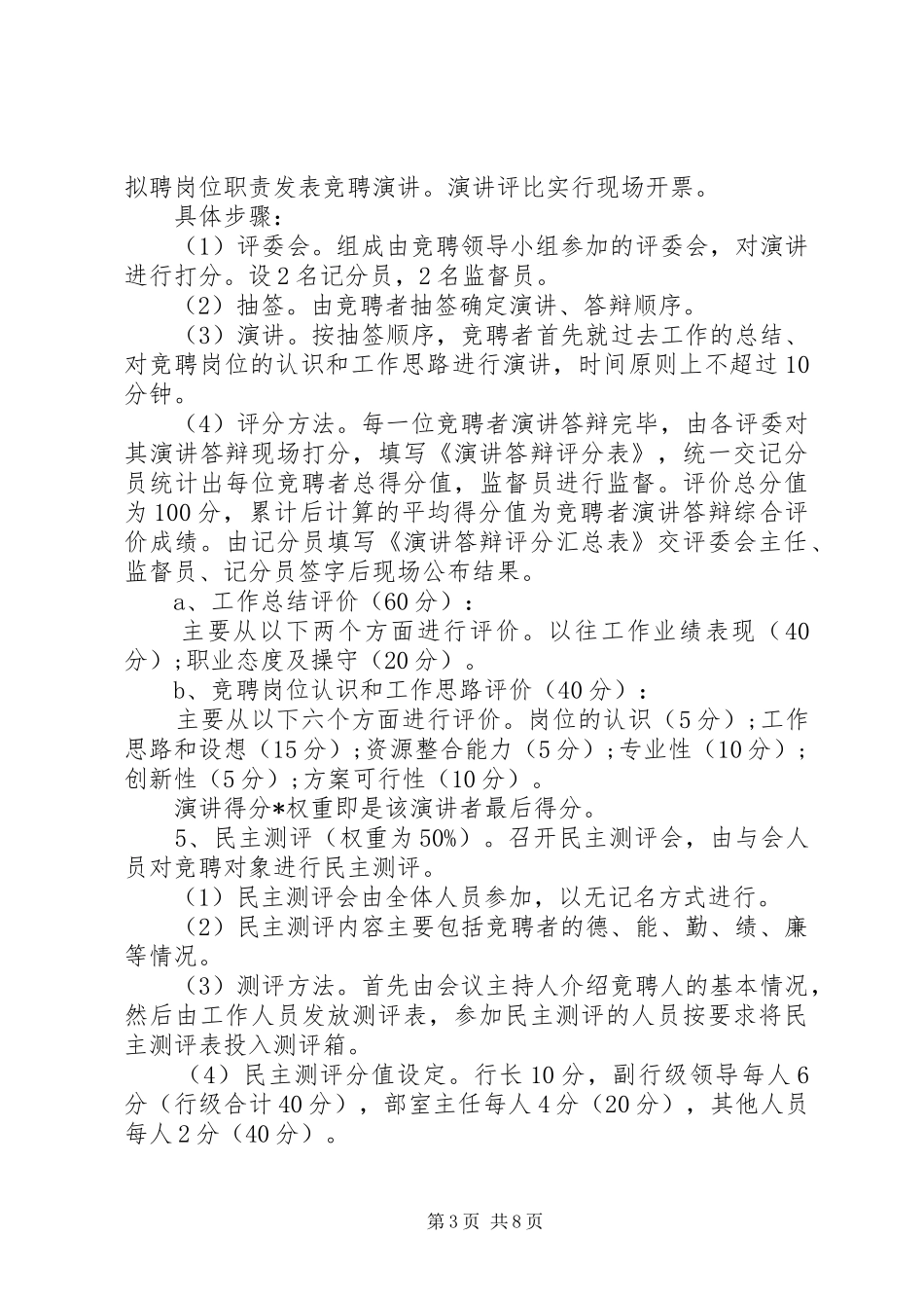 中层竞聘上岗实施方案_第3页