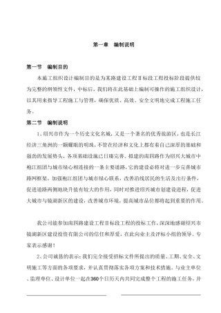 浙江绍兴市镜湖新区南四路路桥工程Ⅱ标段工程投标施工组织设计(DOC207页)