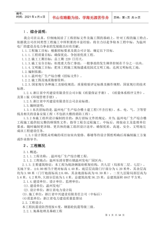 温州电厂综合楼招标方案