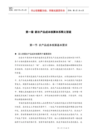 深入把握农产品成本核算两个重要原则