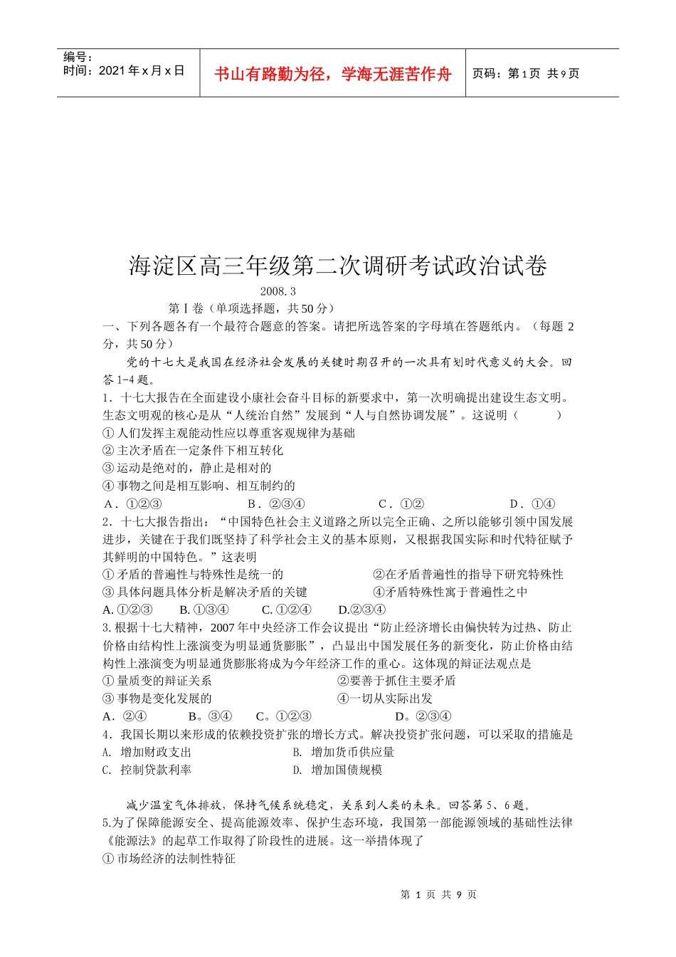 海淀区高三年级政治考试试卷_第1页