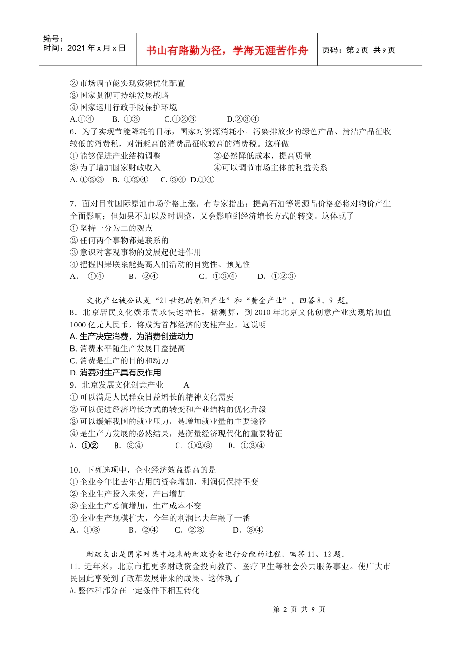 海淀区高三年级政治考试试卷_第2页