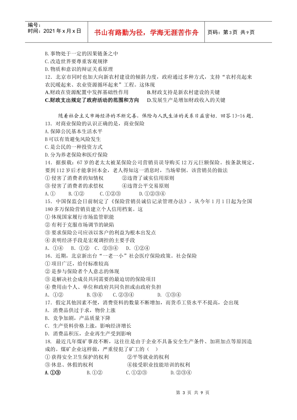海淀区高三年级政治考试试卷_第3页