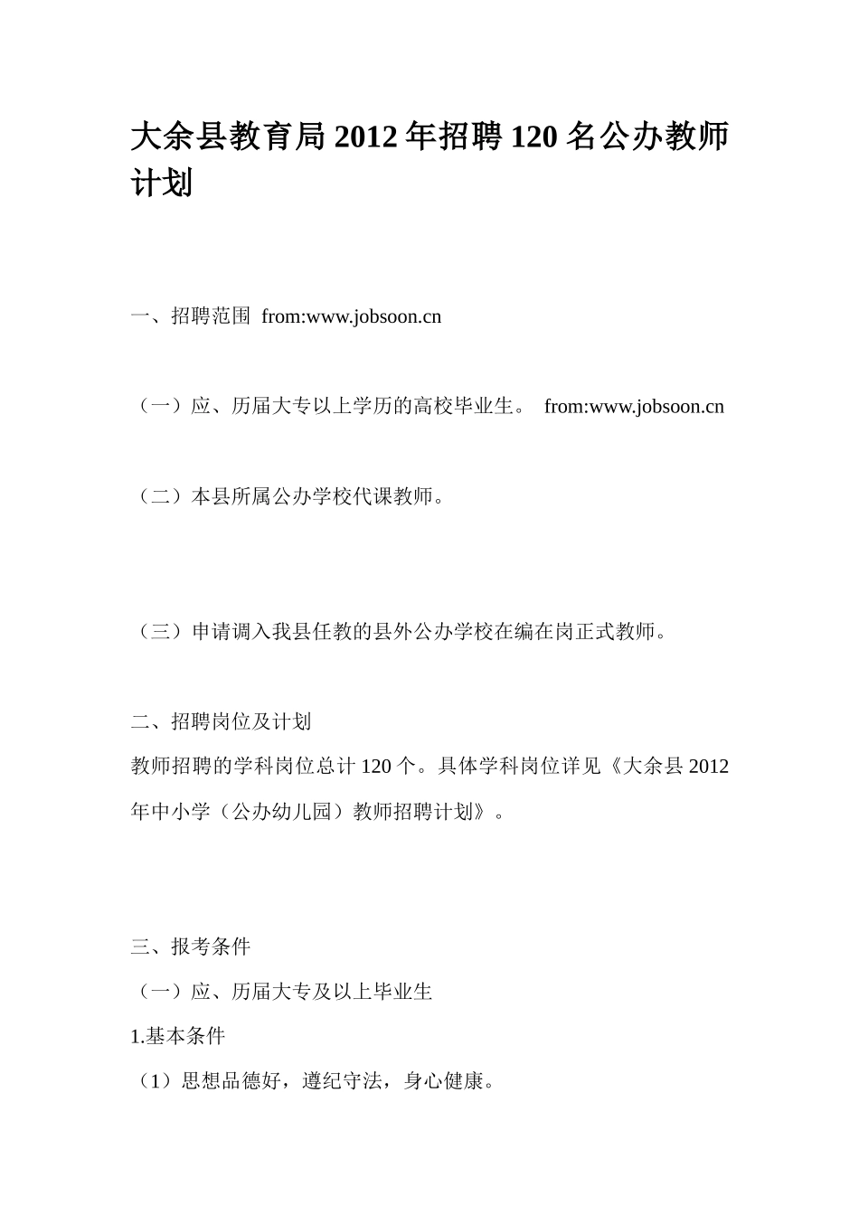 大余XXXX教师招聘公告_第1页