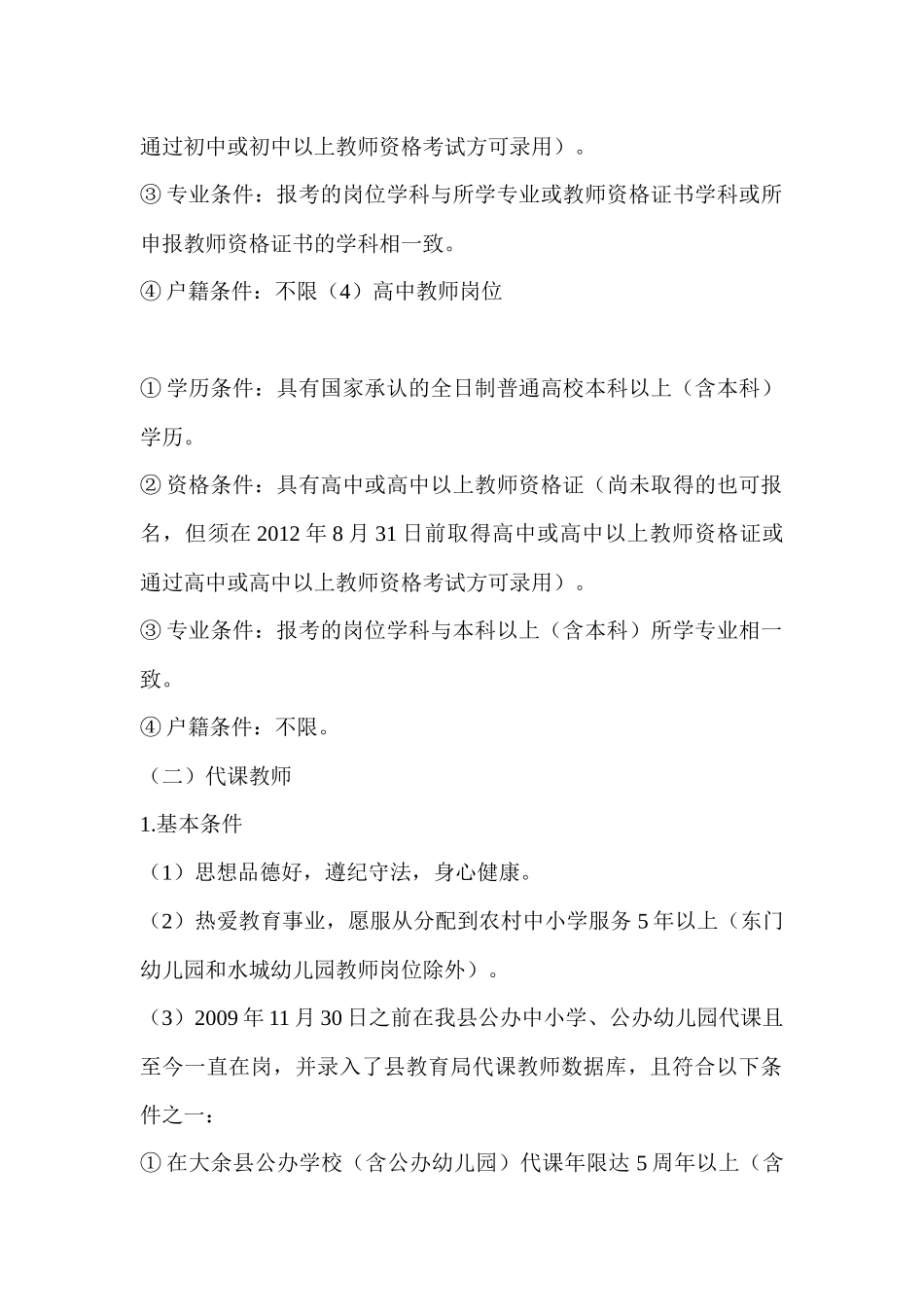 大余XXXX教师招聘公告_第3页