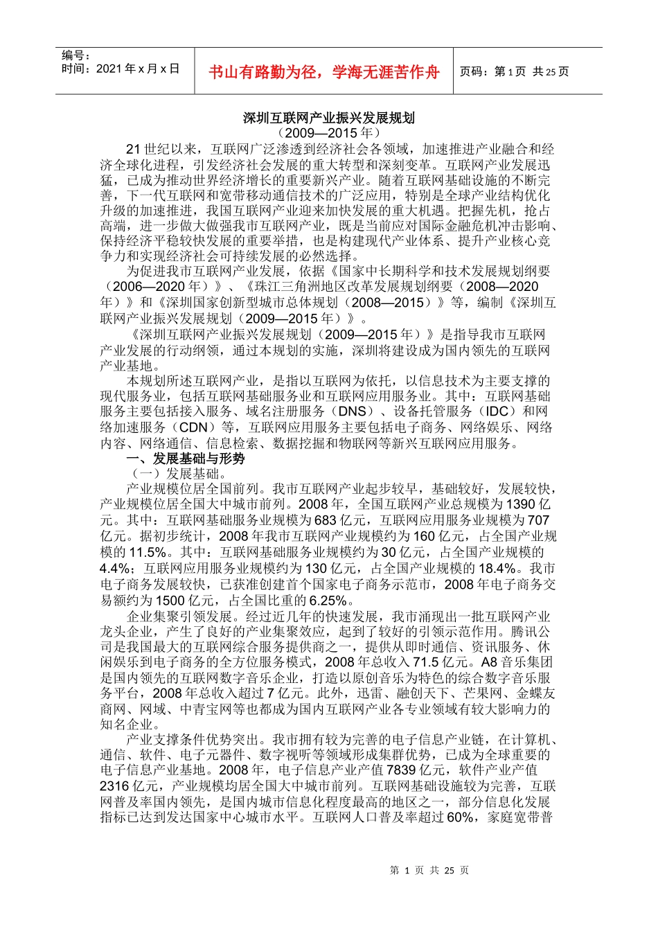 深圳三大新兴产业振兴发展规划_第1页