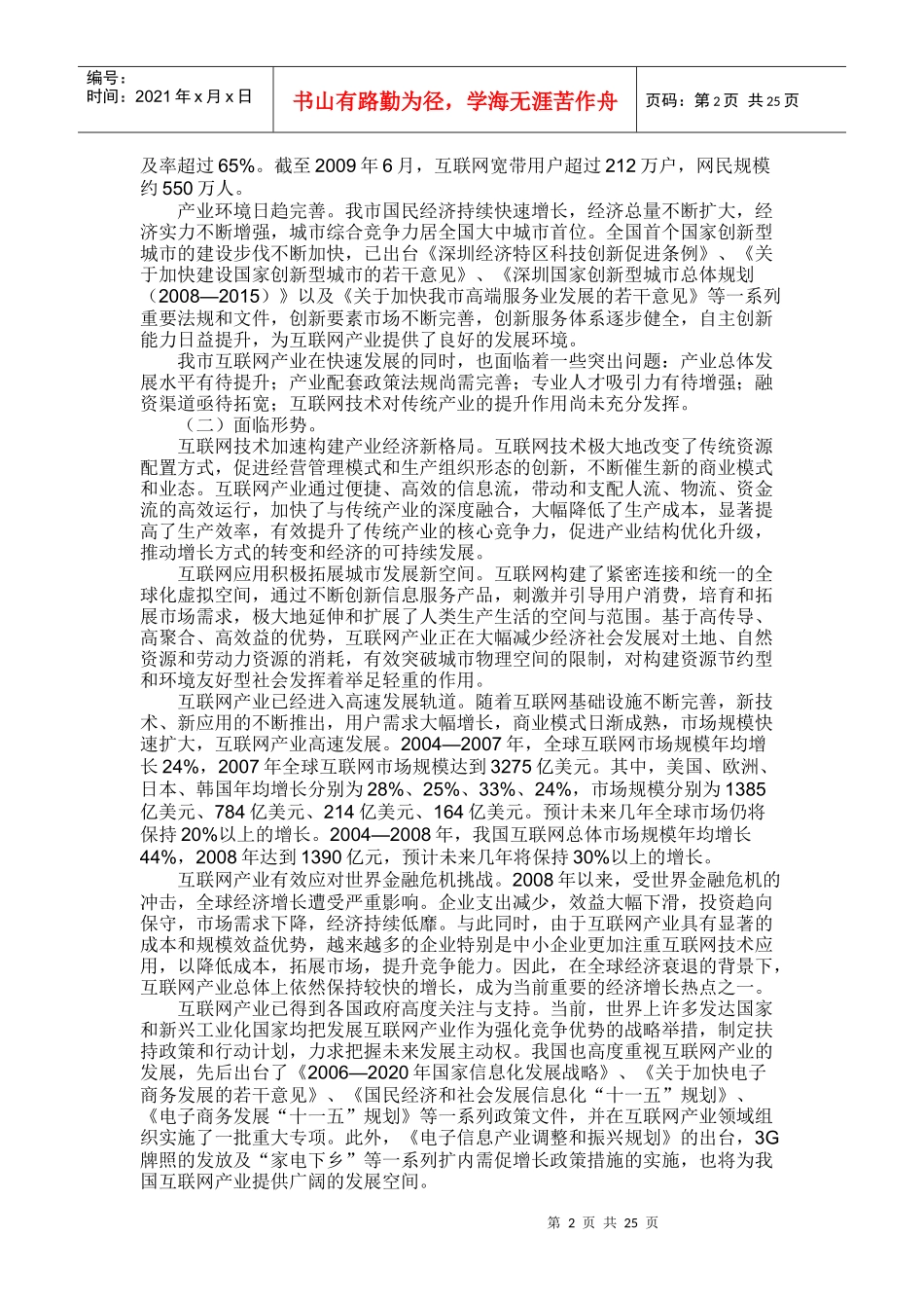 深圳三大新兴产业振兴发展规划_第2页