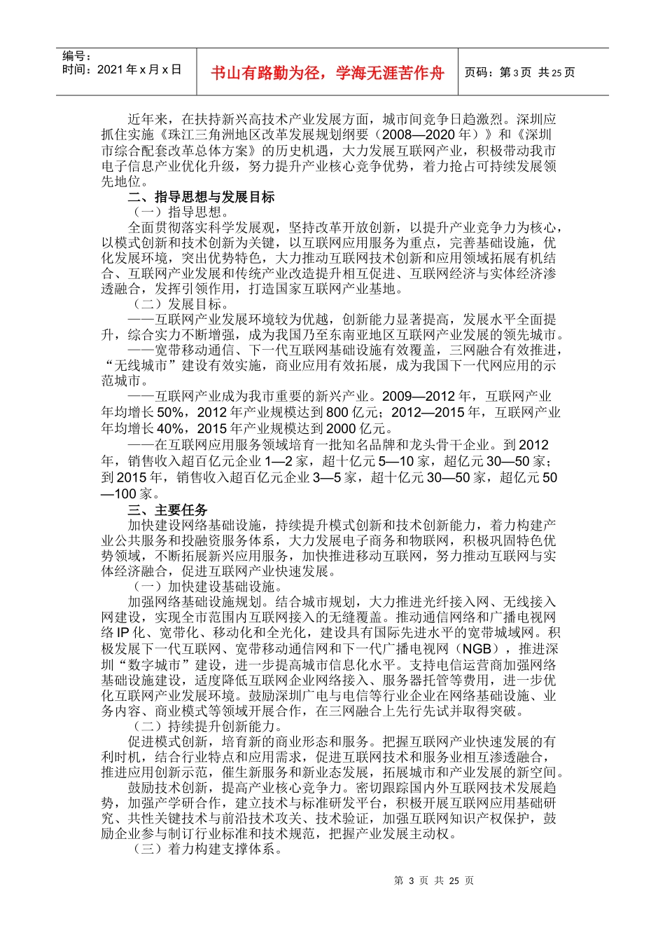 深圳三大新兴产业振兴发展规划_第3页