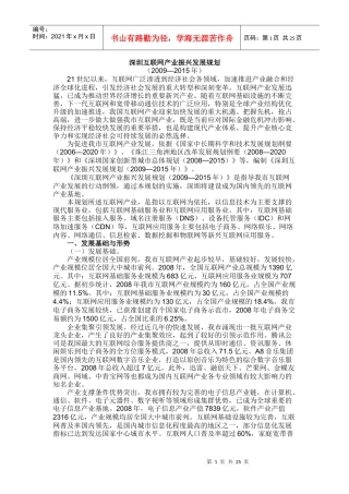 深圳三大新兴产业振兴发展规划