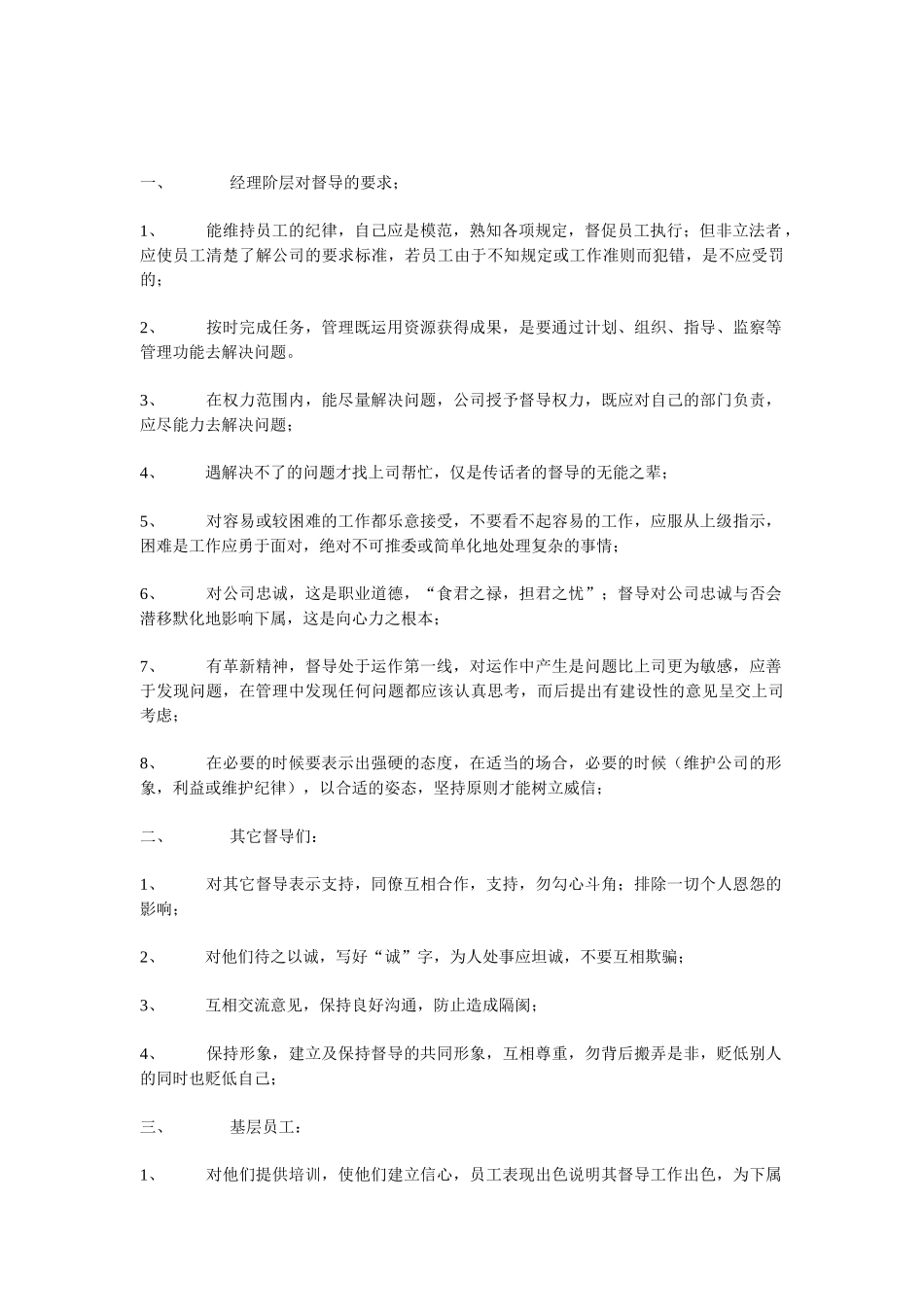 督导培训到的手册_第3页