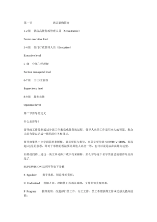 督导培训到的手册