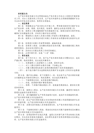 采掘岗位责任制