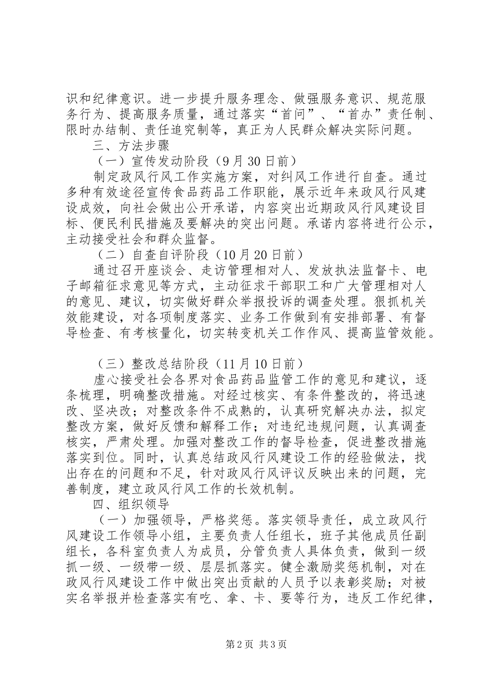 食药监局政风建设工作方案_第2页