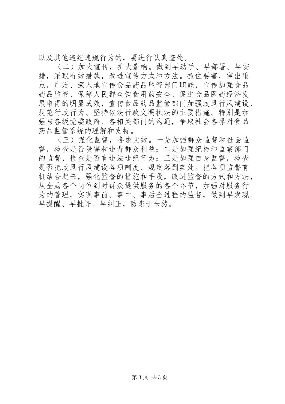 食药监局政风建设工作方案_第3页