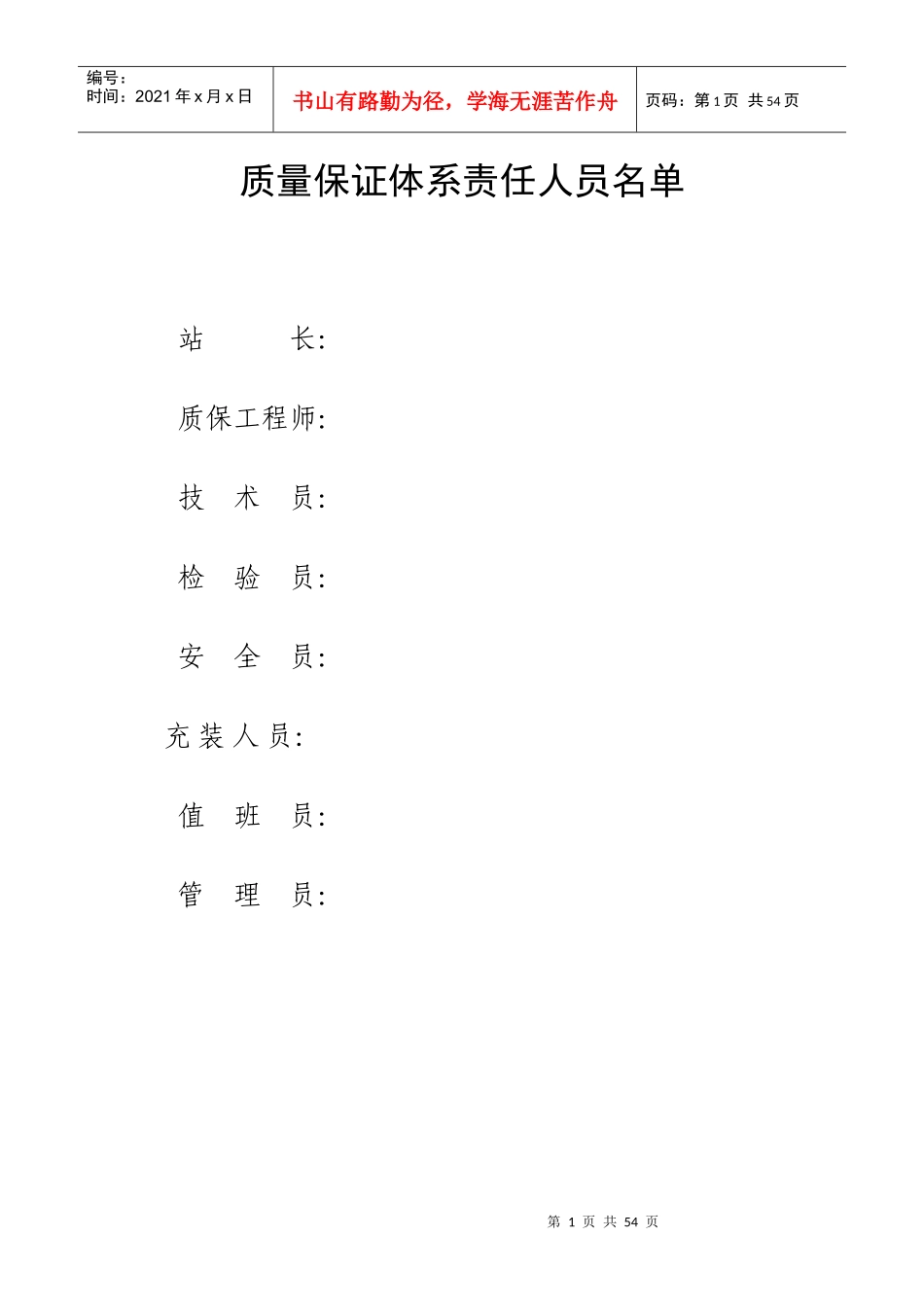 液化气站各项规章管理制度（DOC50页）_第2页