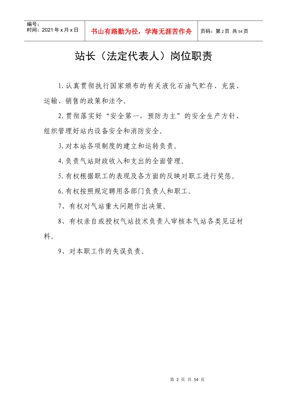 液化气站各项规章管理制度（DOC50页）_第3页