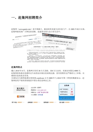 赶集网招聘方案