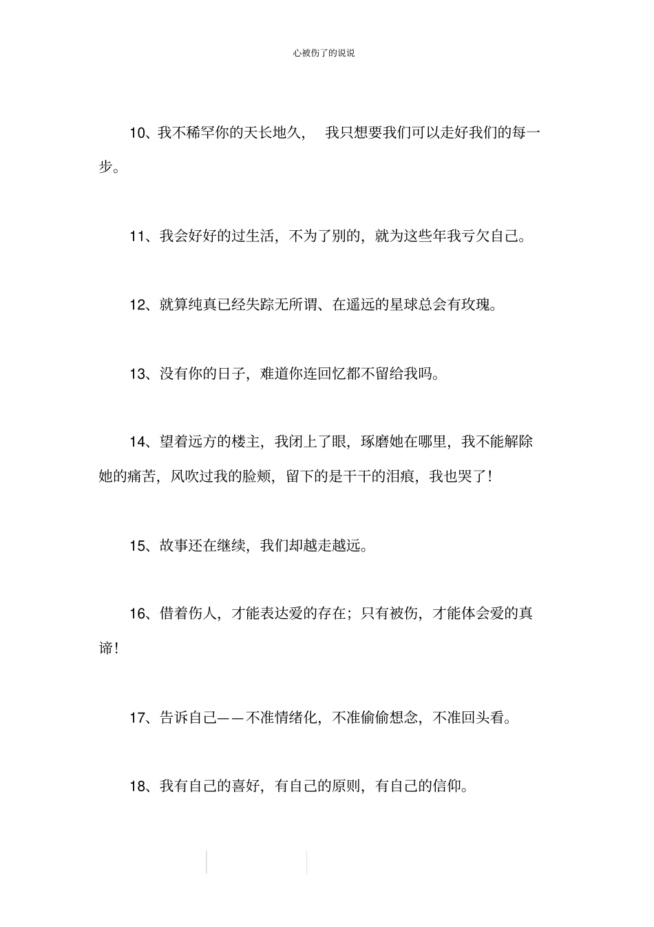 心被伤了的说说_第2页