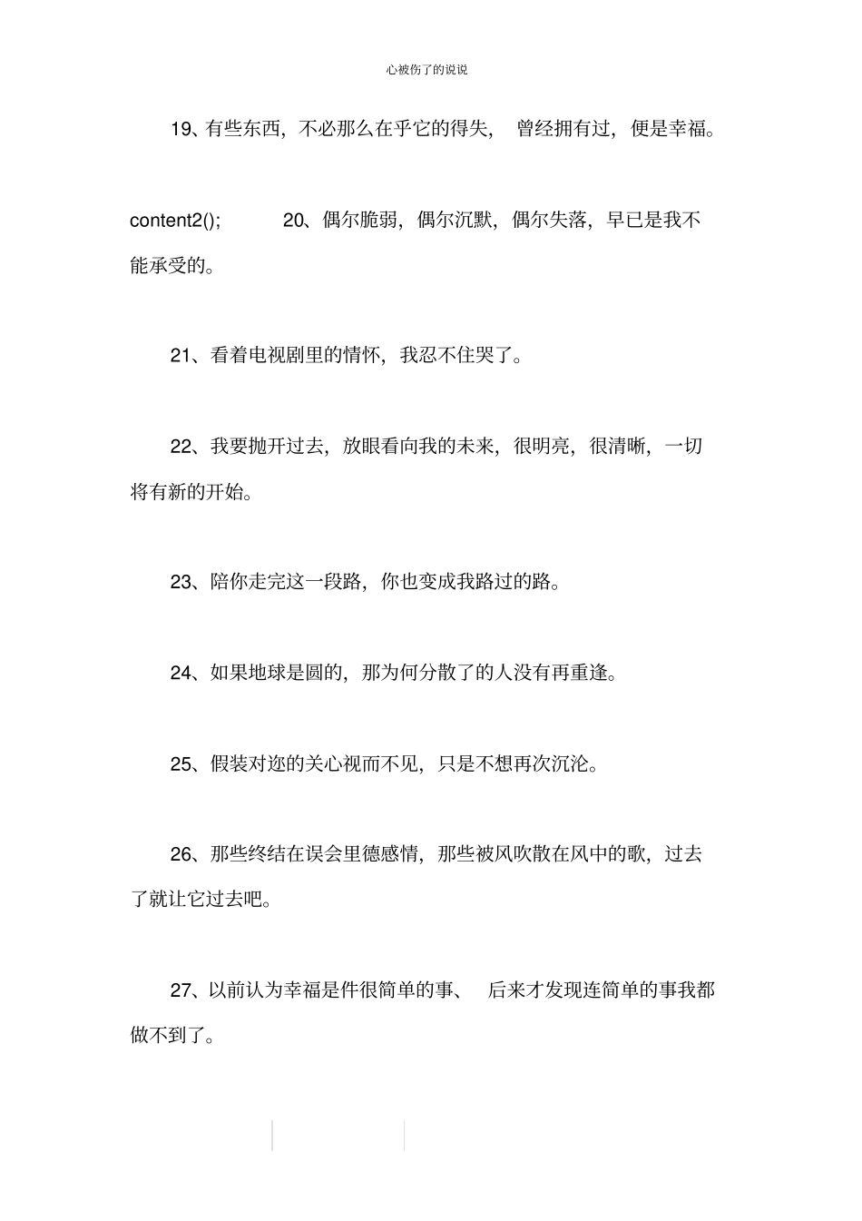 心被伤了的说说_第3页