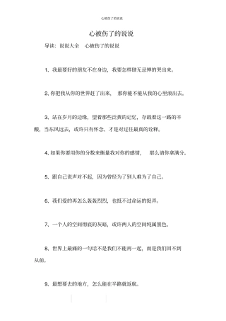 心被伤了的说说