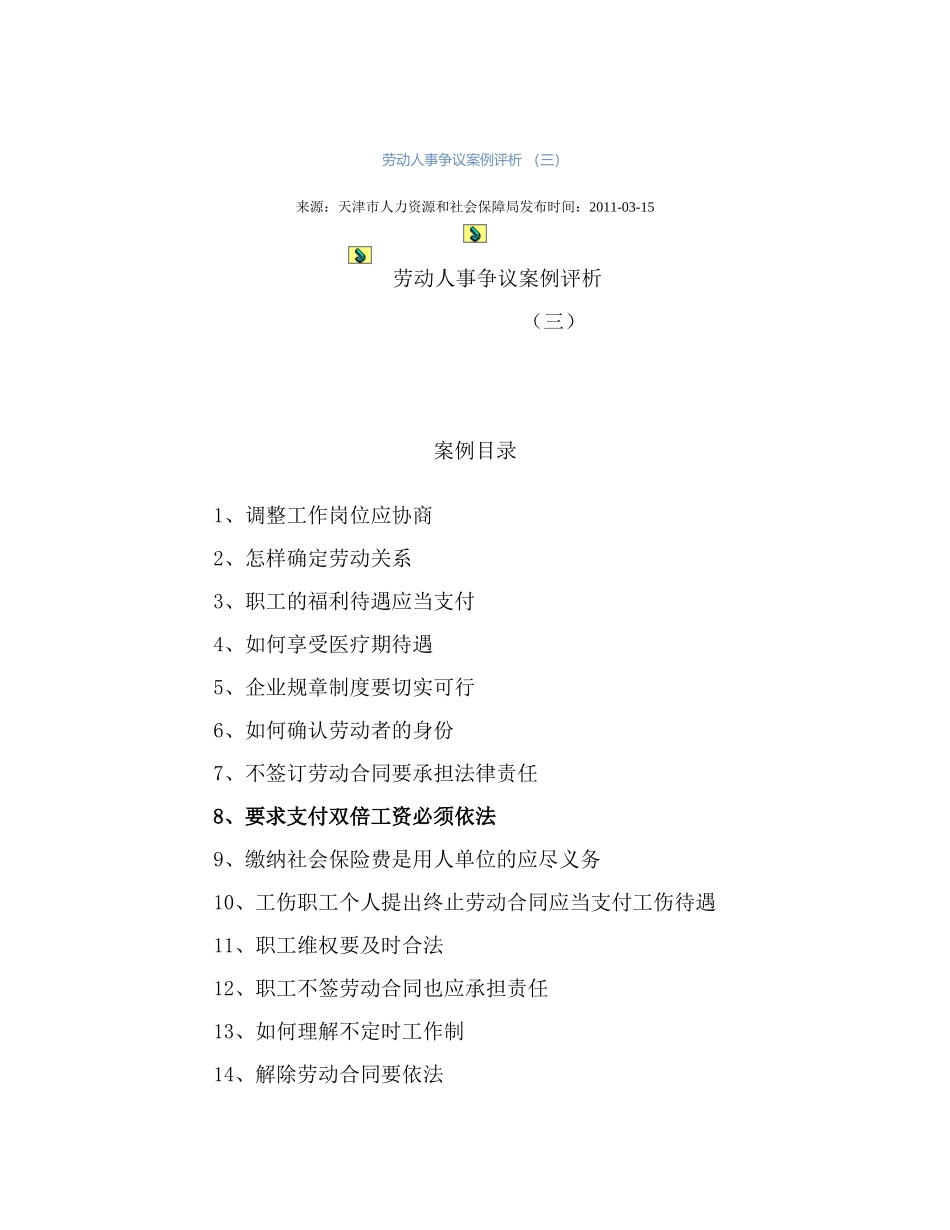 劳动人事争议案例评1_第1页