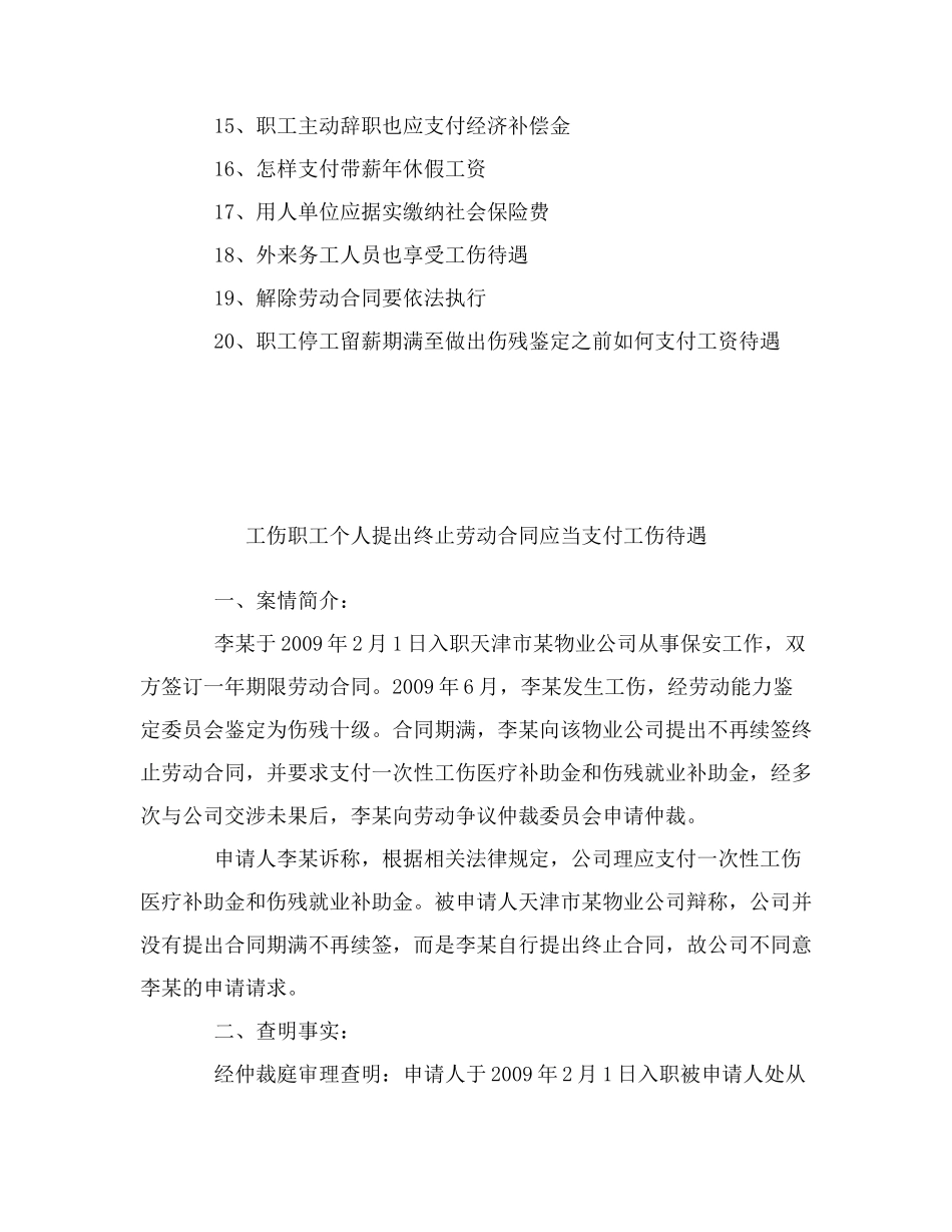 劳动人事争议案例评1_第2页