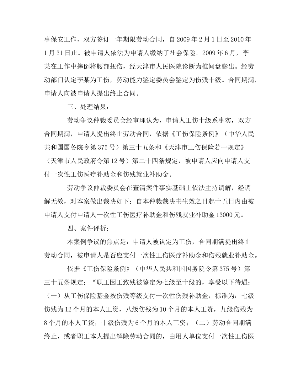 劳动人事争议案例评1_第3页