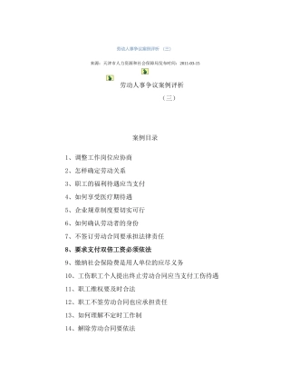 劳动人事争议案例评1