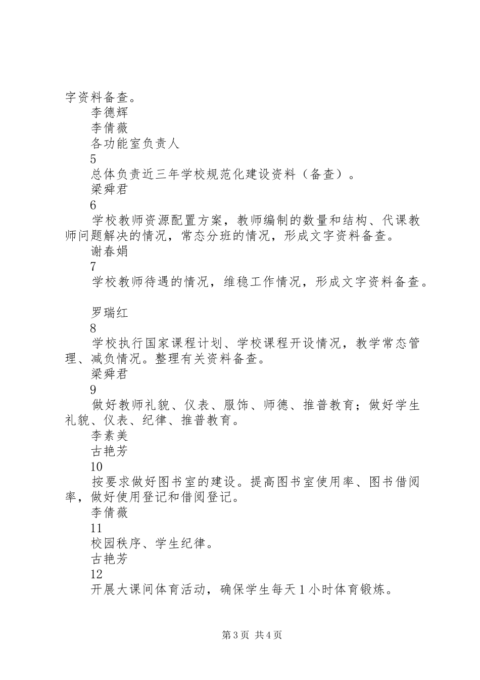 学校迎接检查方案_第3页