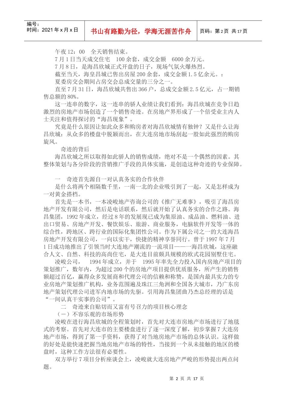 海昌欣城策划案_第2页
