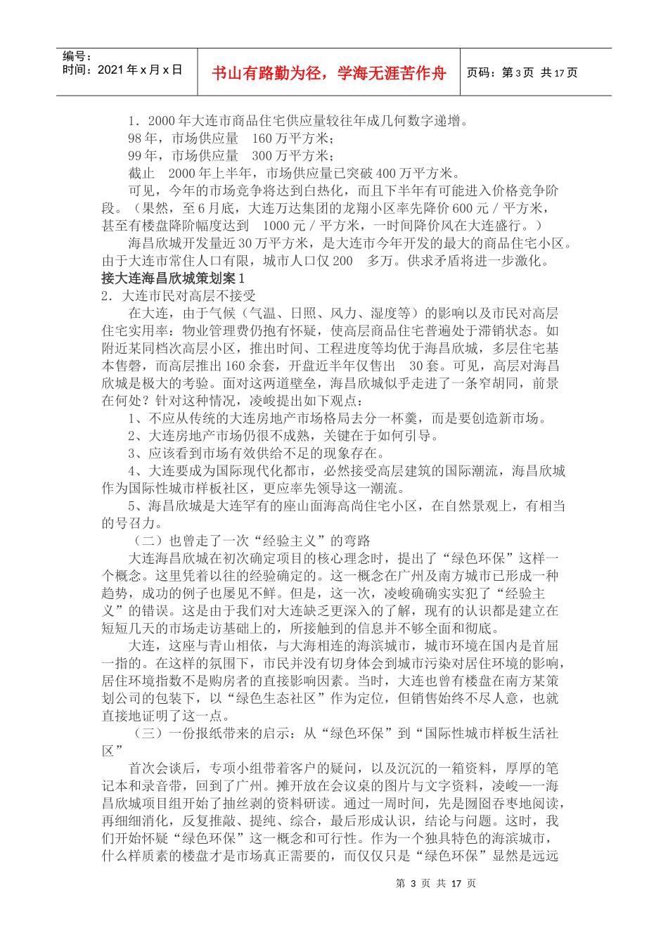 海昌欣城策划案_第3页